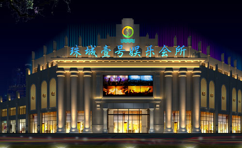 蚌埠珠城一号KTV会所效果方案设计